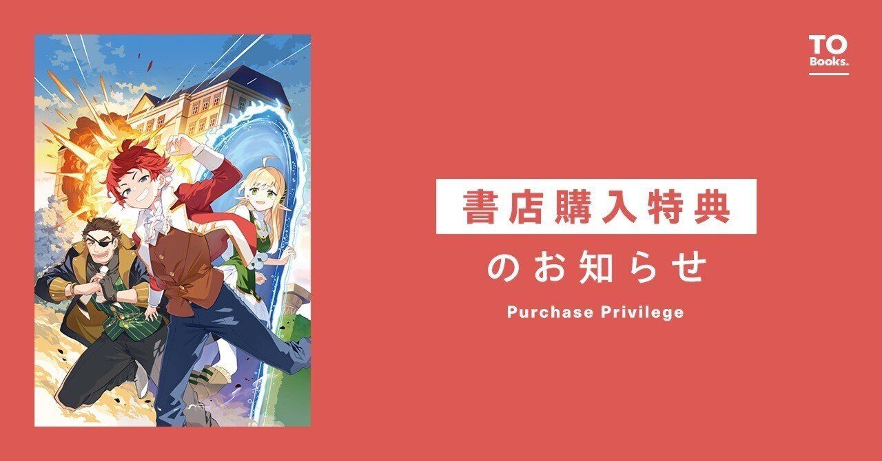 2025年2月20日発売ライトノベル「裏家業転生7」書店特典のお知らせ｜TO