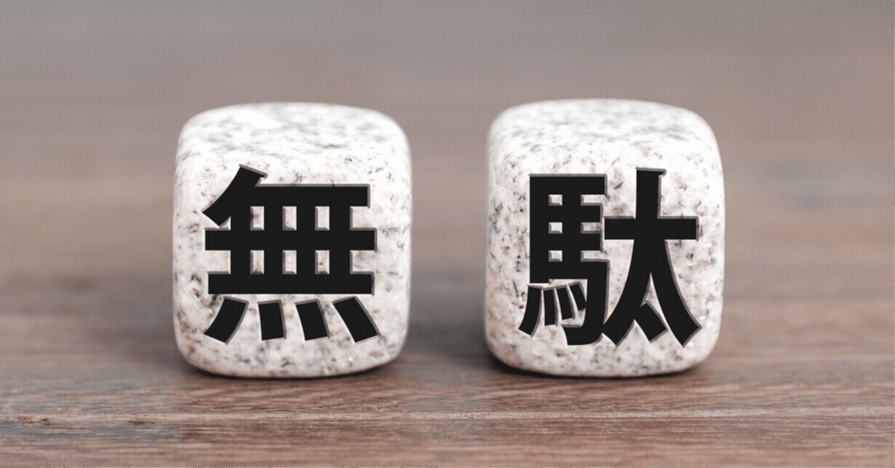 無駄なことだと切り捨てる前に【役に立たないことを楽しむ贅沢】｜池田弘佑/Kohsuke IKEDA🍉🏳️‍🌈