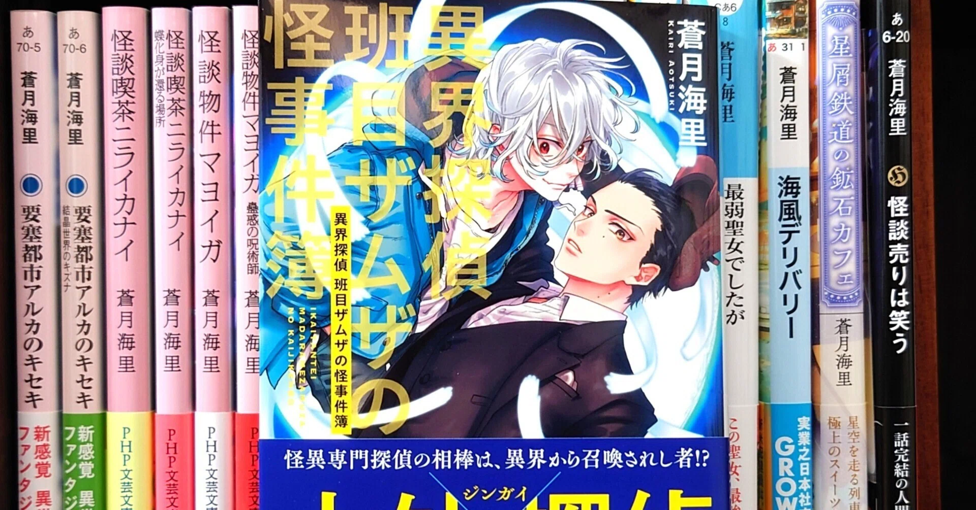 新刊情報｜蒼月海里｜note