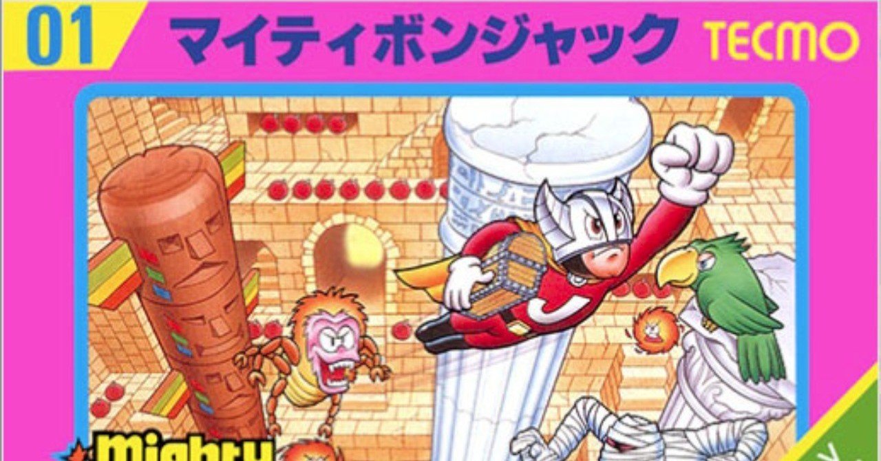多分あまり知られていない マイティボンジャック の本当の奥深さと面白さ たぶん自分しか推してないゲーム てっけん Note 多分あまり知られていない マイティボンジャック の本当の奥深さと面白さ たぶん自分しか推してないゲーム てっけん Note