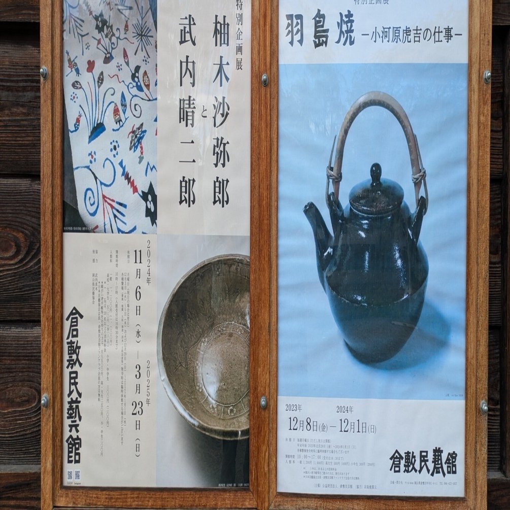 柚木沙弥郎 ｢サーカス」と「柚木沙弥郎と武内晴二郎展」を巡るツアーへ