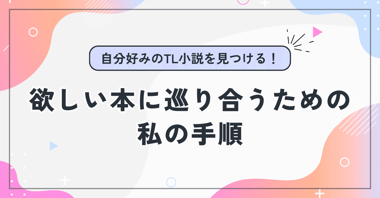 TL小説　文庫　73冊 TL小説 文庫 73冊