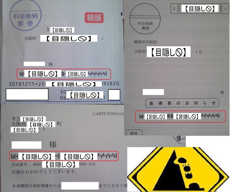 郵便物に打ち込まれた カスタマバーコード デザイン思考と本質追究を楽しもう Note