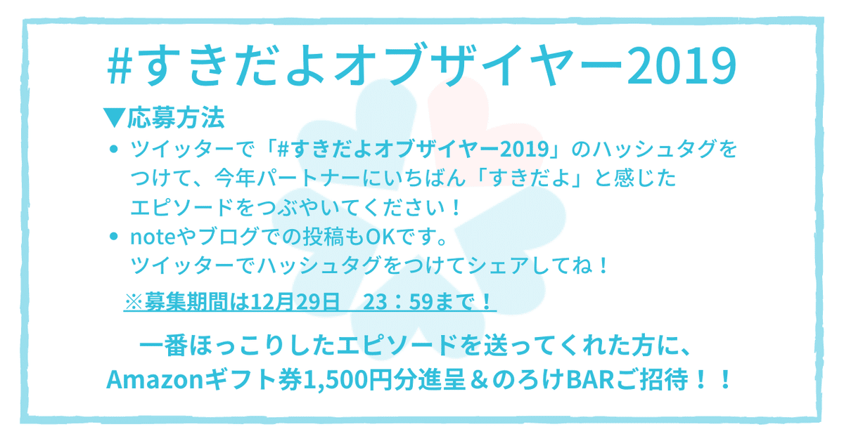 すきだよオブザイヤー概要