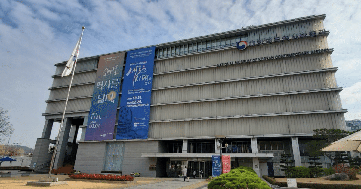 入場無料！大韓民国歴史博物館｜いちごオレは日本製
