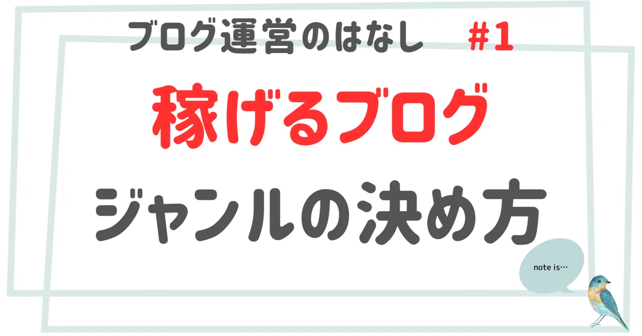 Blog Management Talk #1: How to Decide on a Blog Genre?｜ぼっち｜「書く副業」を極める ...