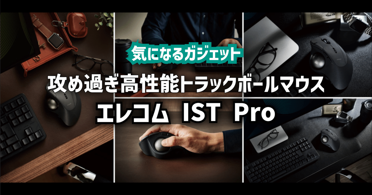 【美品】おまけ有　エレコム トラックボールマウス IST PRO マルチ接続 Amazon.co.jp: エレコム トラックボールマウス IST PRO マルチ