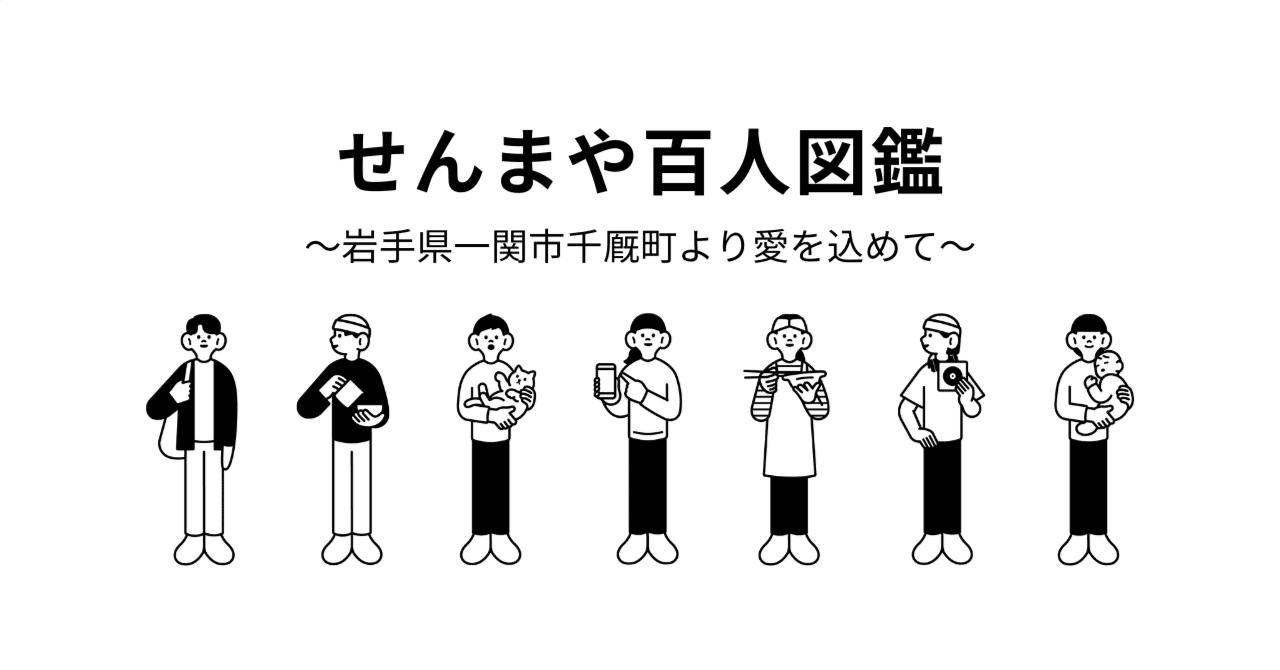 レトロ 昭和【岩手百科事典】