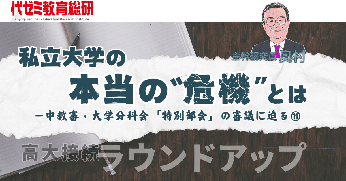 経営難の私大に縮小を促す策も明るみに。しかし、大学が絶体絶命