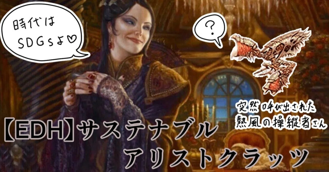 EDH】サステナブルアリストクラッツ／黒薔薇のマルチェッサ（2025年
