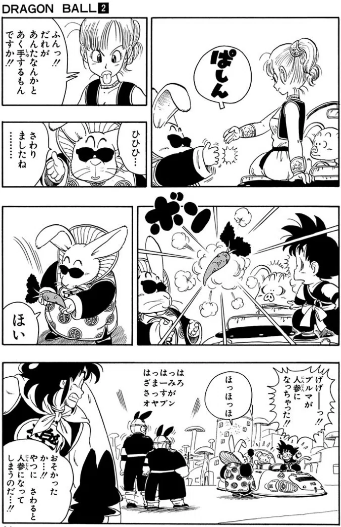 兎人参化 ドラゴンボール超 ウィークリー キャラクター紹介 第82回目は