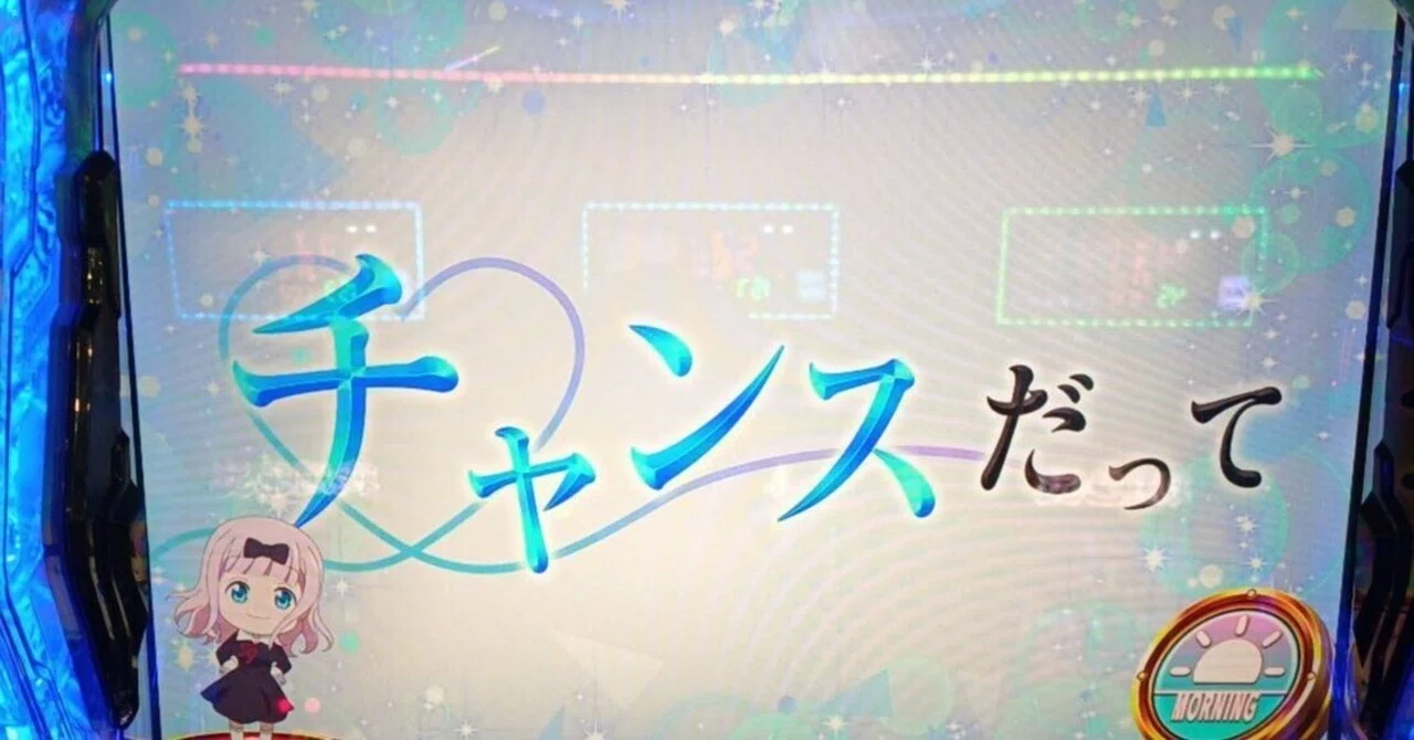 無料】スマスロ「かぐや様は告らせたい」にまつわる小話12｜RSR77BAR