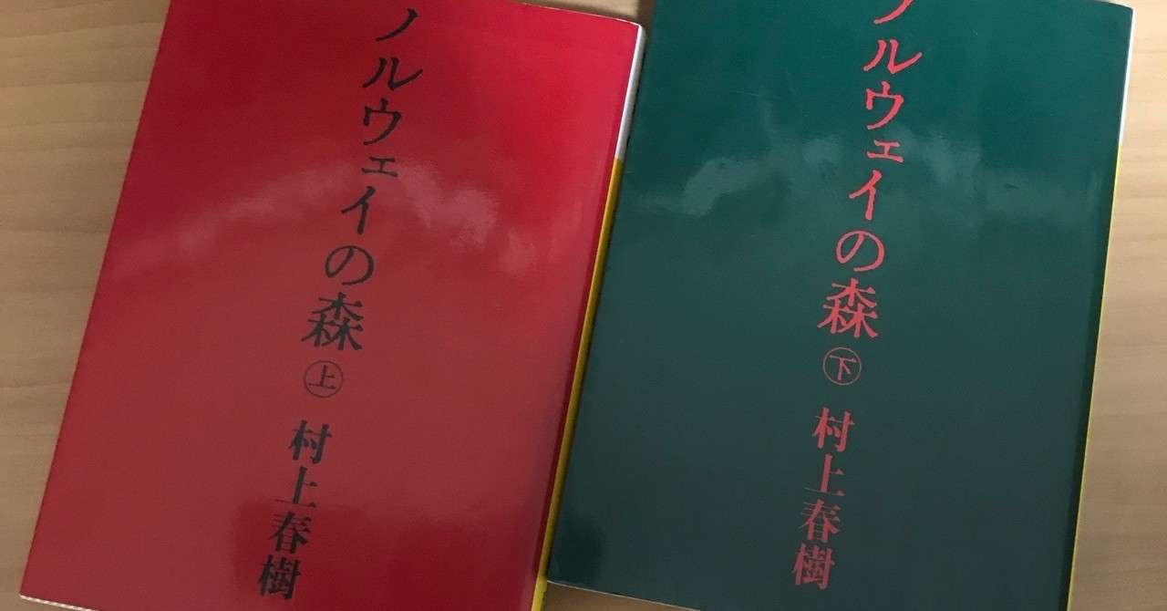 村上春樹 ノルウェイの森 個人的名言まとめ 上巻篇 Gakio Note
