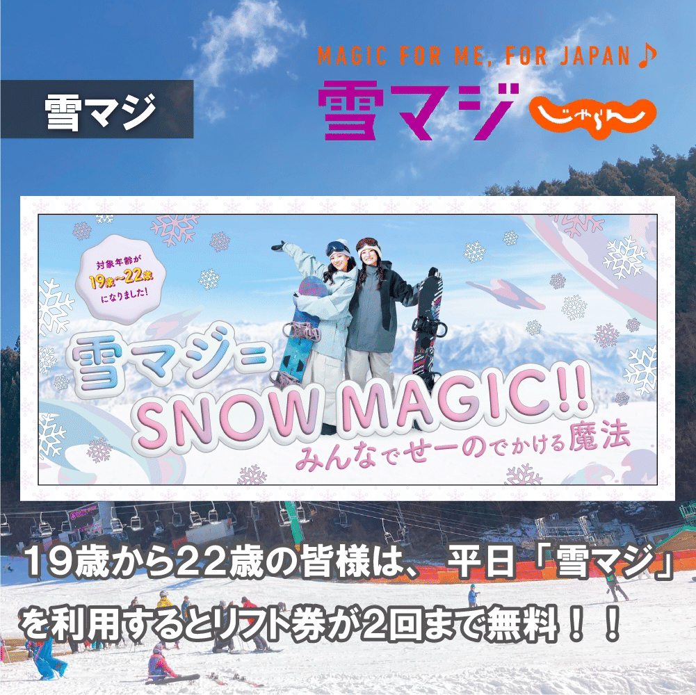 久万スキーランドお得情報｜Taichi Nakano