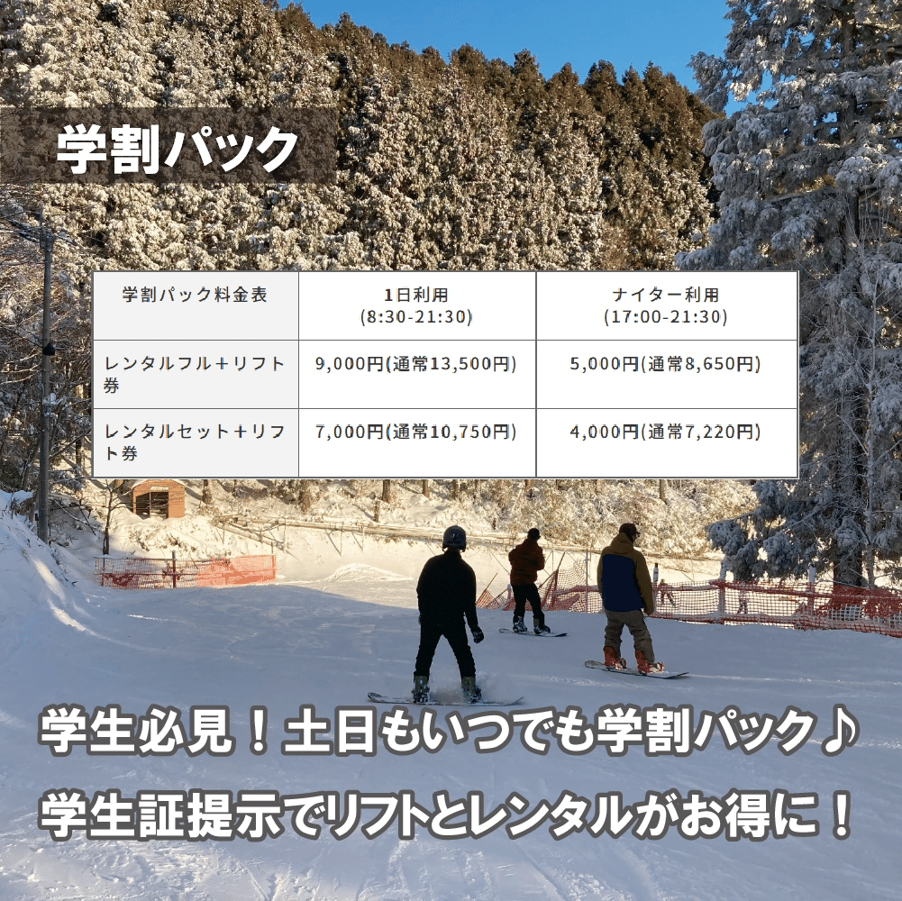 久万スキーランドお得情報｜Taichi Nakano