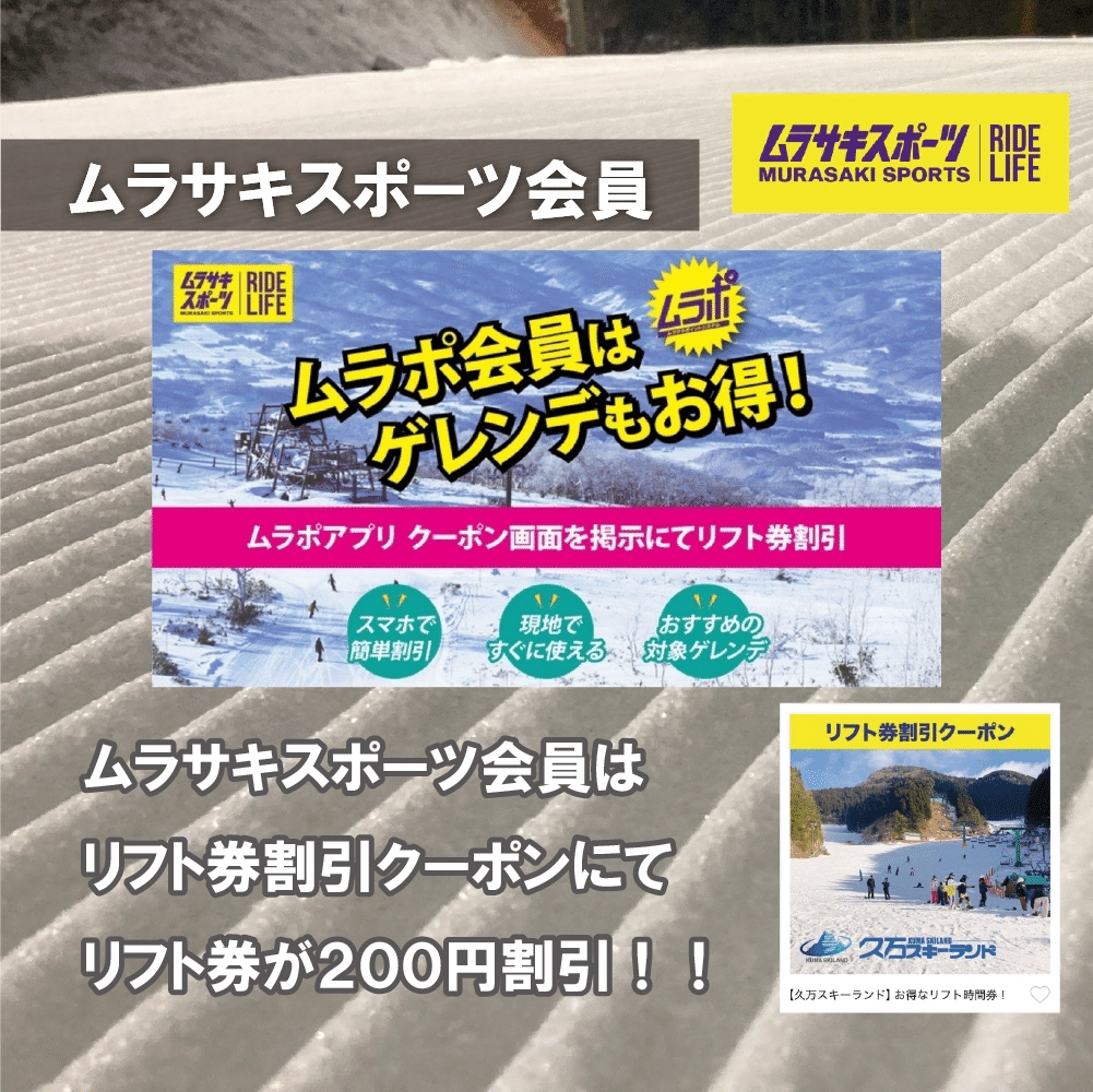 久万スキーランドお得情報｜Taichi Nakano