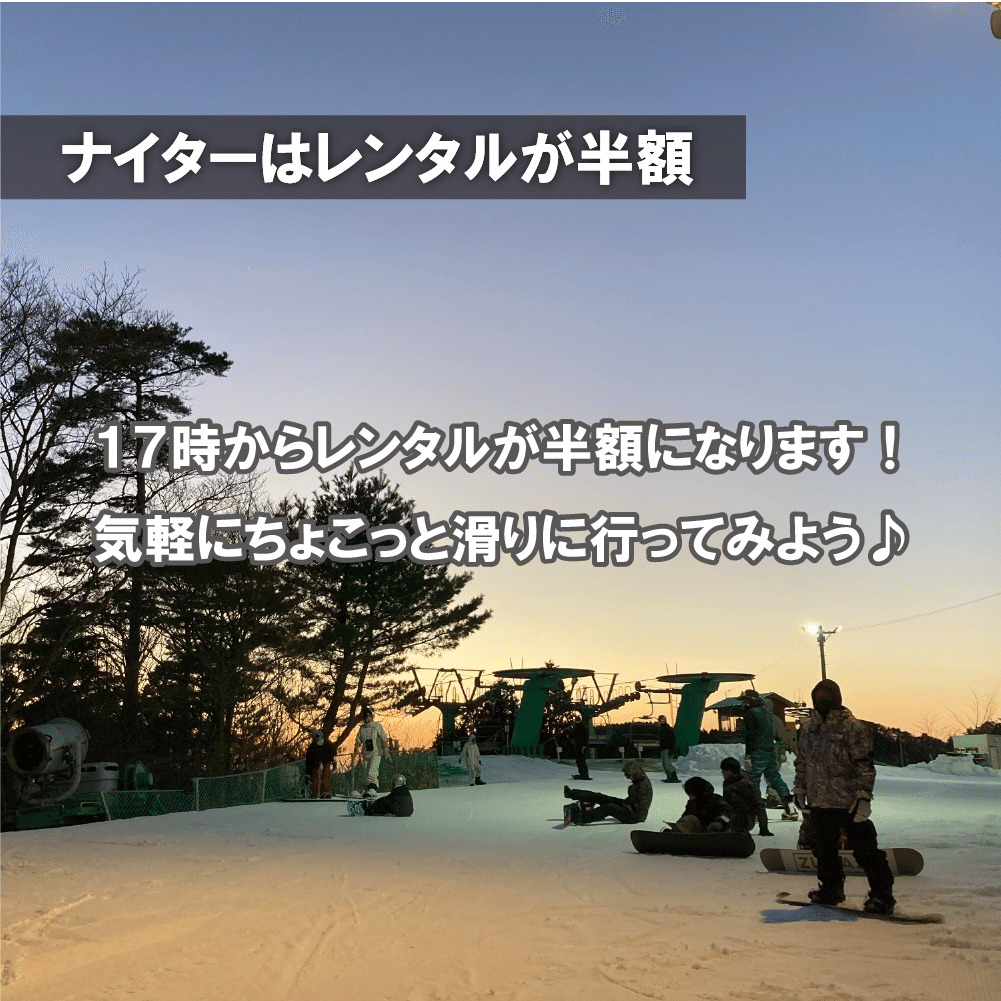 愛媛県久万スキーランドの平日限定フルセットレンタル無料券 久万スキーランドパック】 まだまだ寒い日が続き、ゲレンデ