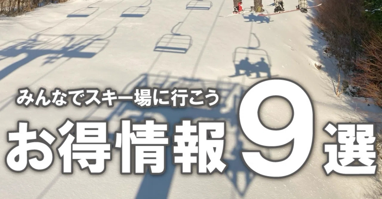 🏔️久万スキーランド 早割シーズン券販売🎿 ＼11月1日〜30日限定 愛媛