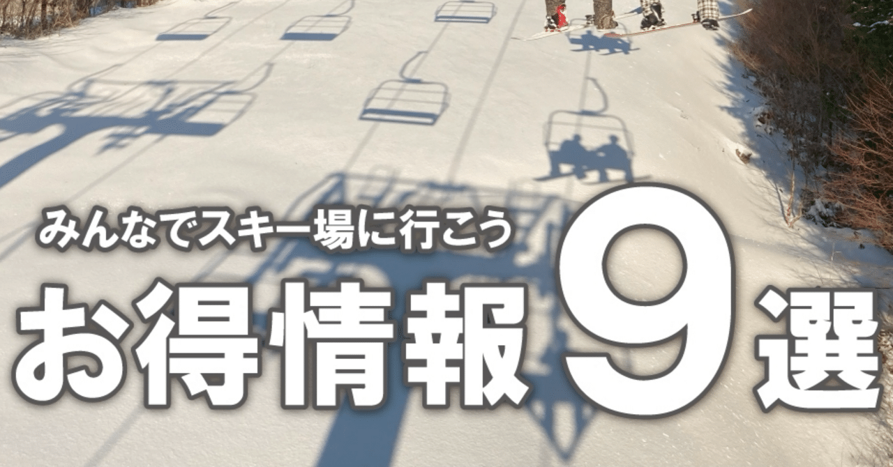 久万スキーランドお得情報｜Taichi Nakano
