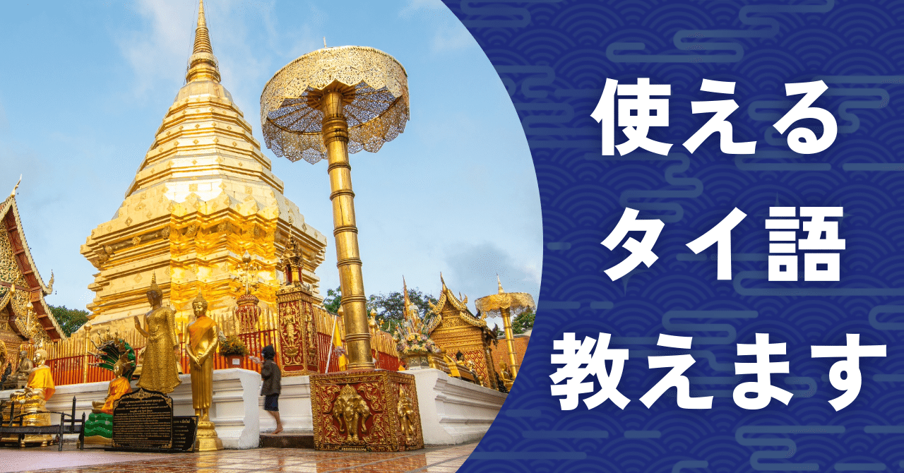 初めてのタイ語(取置き中) CD付き らくらく話せる! タイ語レッスン | 小野健一 |本 | 通販