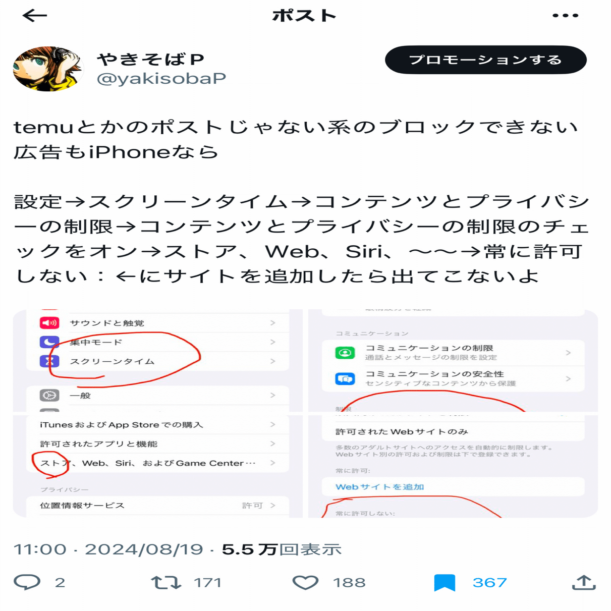 X（旧Twitter）で垢ブロできない広告をブロックする方法（iPhone