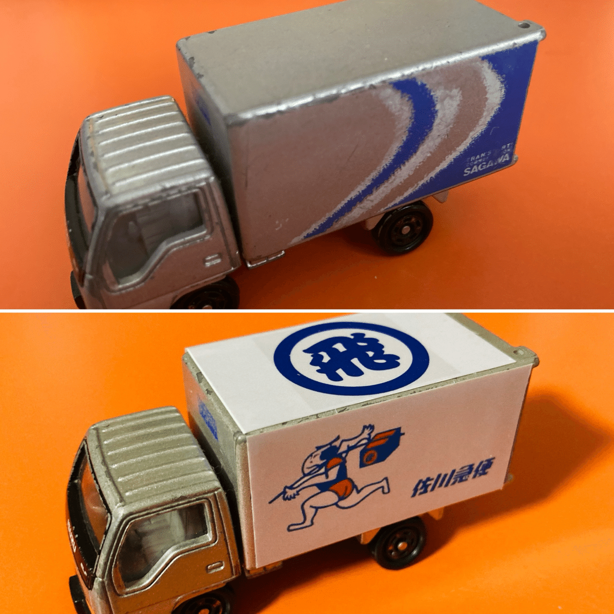 トミカ🚛🚚お色直し⑤佐川急便🚛＆ヤマザキパン🍞トラック🚚編