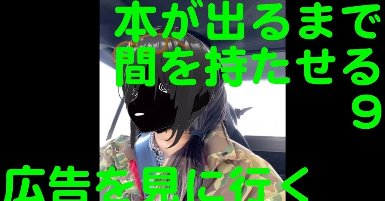 「危うくラジオ」#9 (もうちょっとで危うく恋するところだった話集書籍化記念のやつ)|ナ月