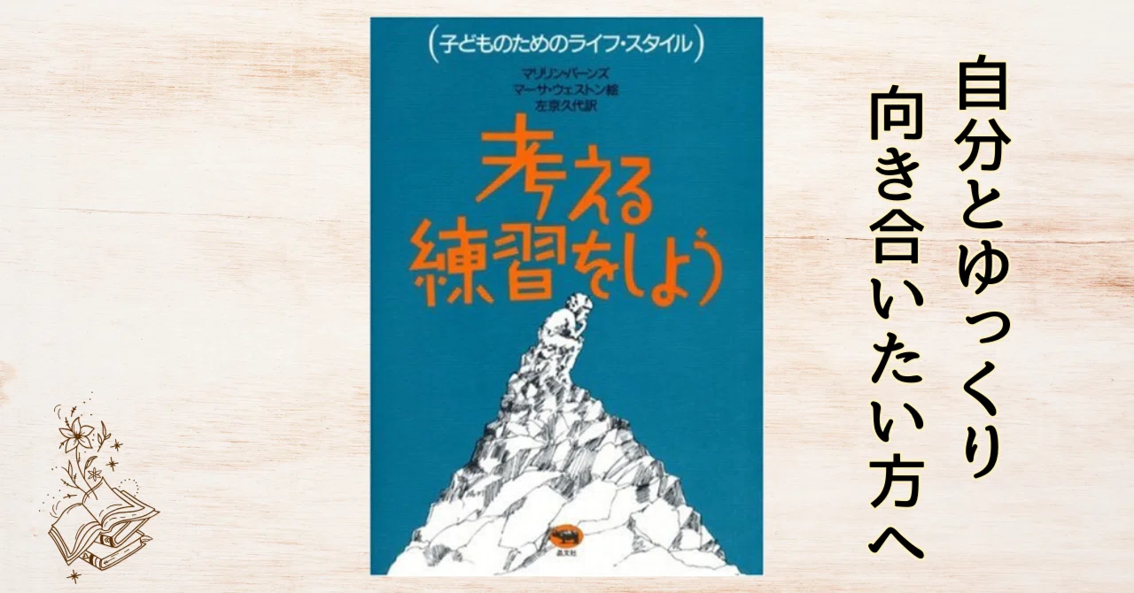 考える練習、していますか？―アイスブレイクにオススメ『考える練習を