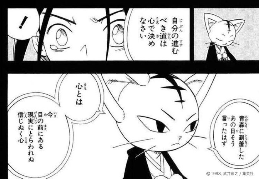 こんな時代に必要なことは 『シャーマンキング』 が教えてくれ