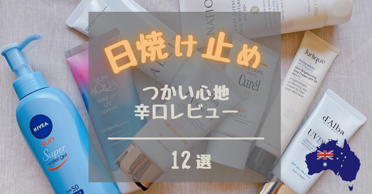 オーストラリア限定商品】日焼け止めSPF30敏感肌用 オシャレで可愛い容器
