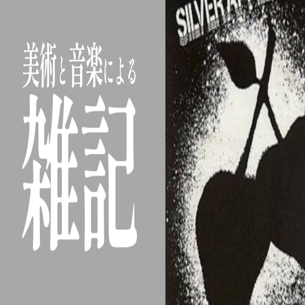 音盤紹介】Silver Apples : Experimental rock 神経と直結した電子音の