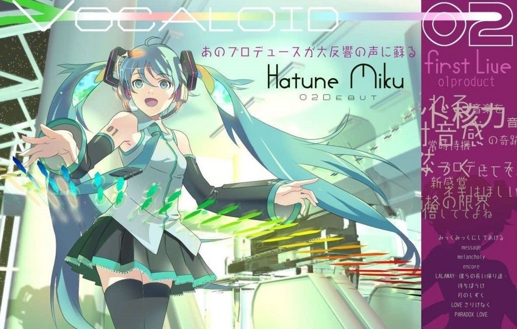 初音ミクについて、あるいは虚構と現実の狭間で|chia* 初音ミクについて、あるいは虚構と現実の狭間で|chia*