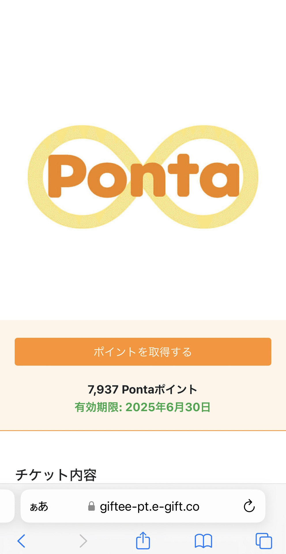 🅿️Pontaポイントを現金化してみよう💵｜ぽいみん
