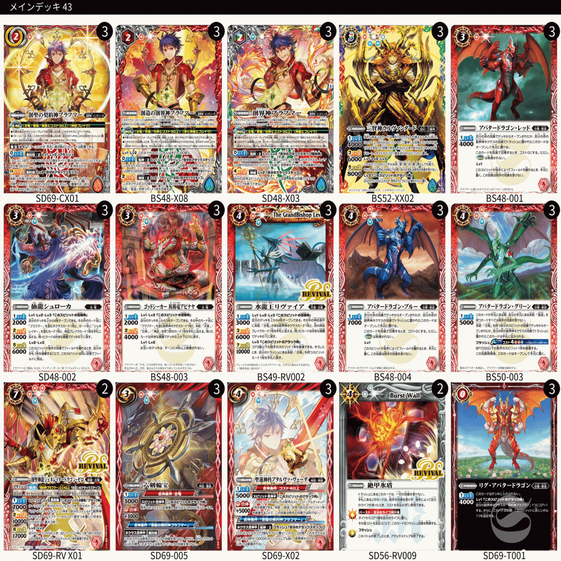 バトスピ】豪炎の創世主 契約ブラフマー(1月13日追記) ｜たまりのまんま