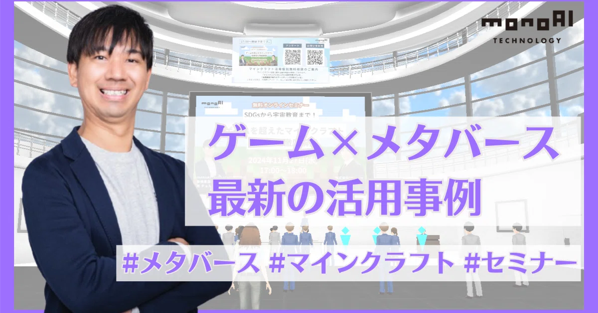 Game x Metaverse] A Thorough Explanation of the Latest Use Cases