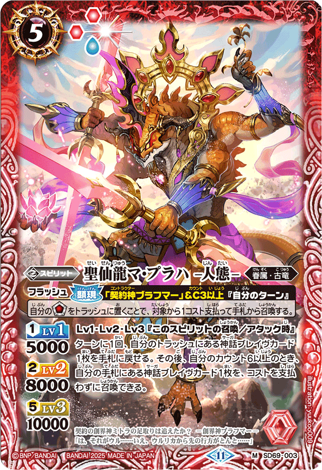 【特別出品】契約神ブラフマー強化パーツセット(古竜デッキ) バトスピ】豪炎の創世主 契約ブラフマー(1月13日追記) |たまり