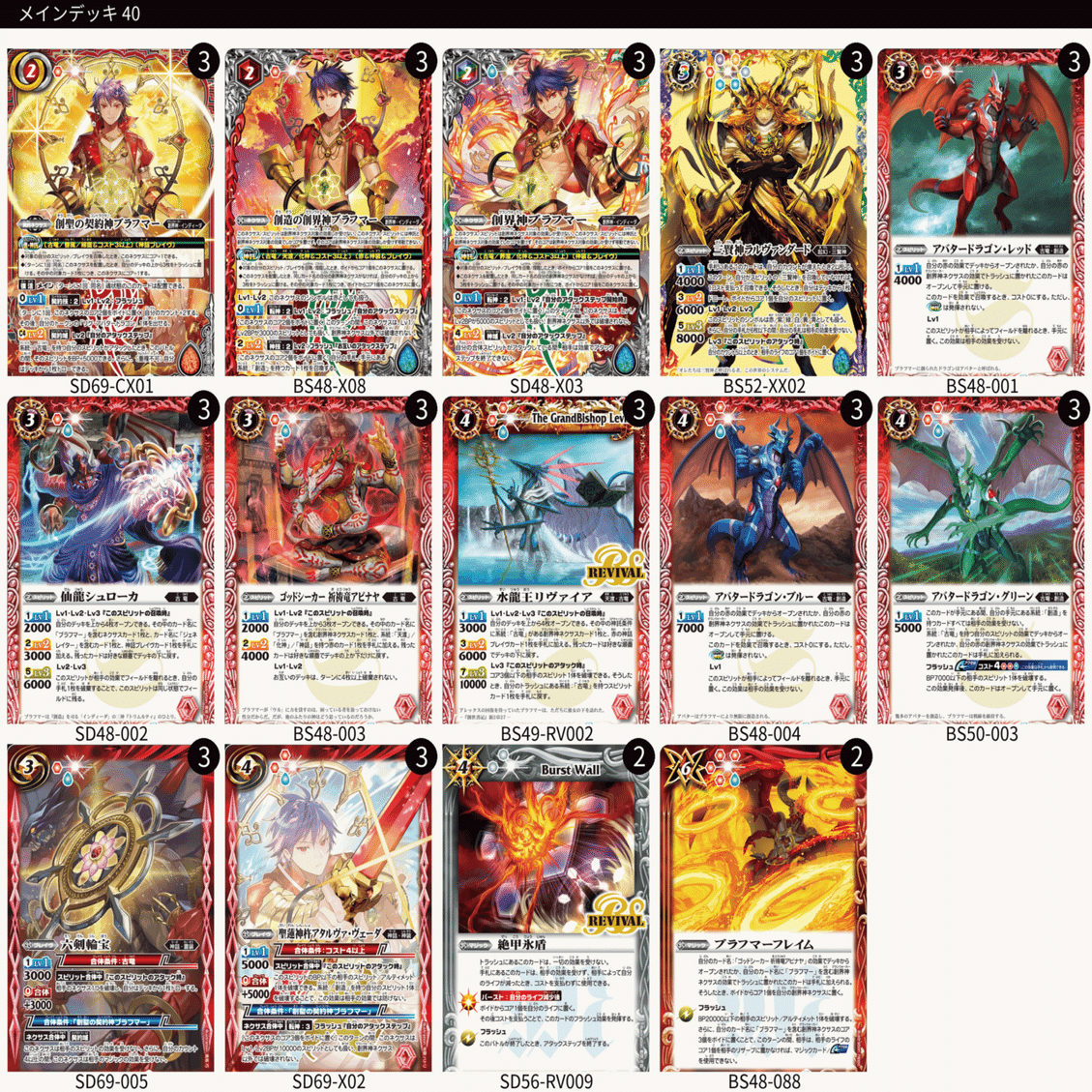 バトスピ】豪炎の創世主 契約ブラフマー(1月13日追記) ｜たまりのまんま