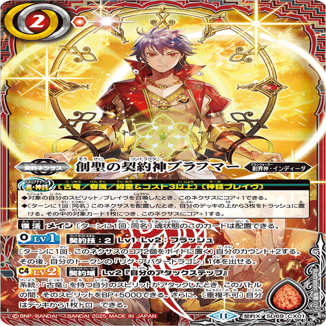 lim　バトスピ　ブラフマー　シークレットセット　まとめ売り バトスピ】豪炎の創世主 契約ブラフマー(1月13日追記) ｜たまりのまんま