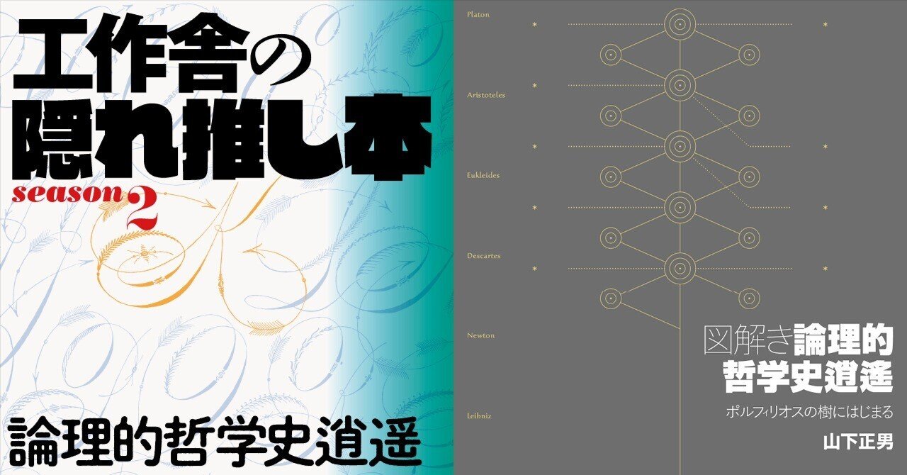 命懸けの論理 命懸けの論理: 新日本人論 | 堀辺 正史, ターザン山本 |本