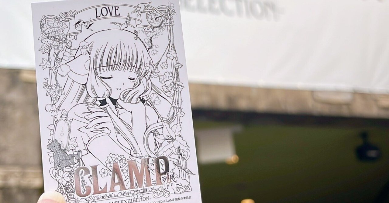 CLAMP展 入場者特典 さくら ちぃ LOVE CLAMP展 入場者特典 さくら ちぃ LOVE