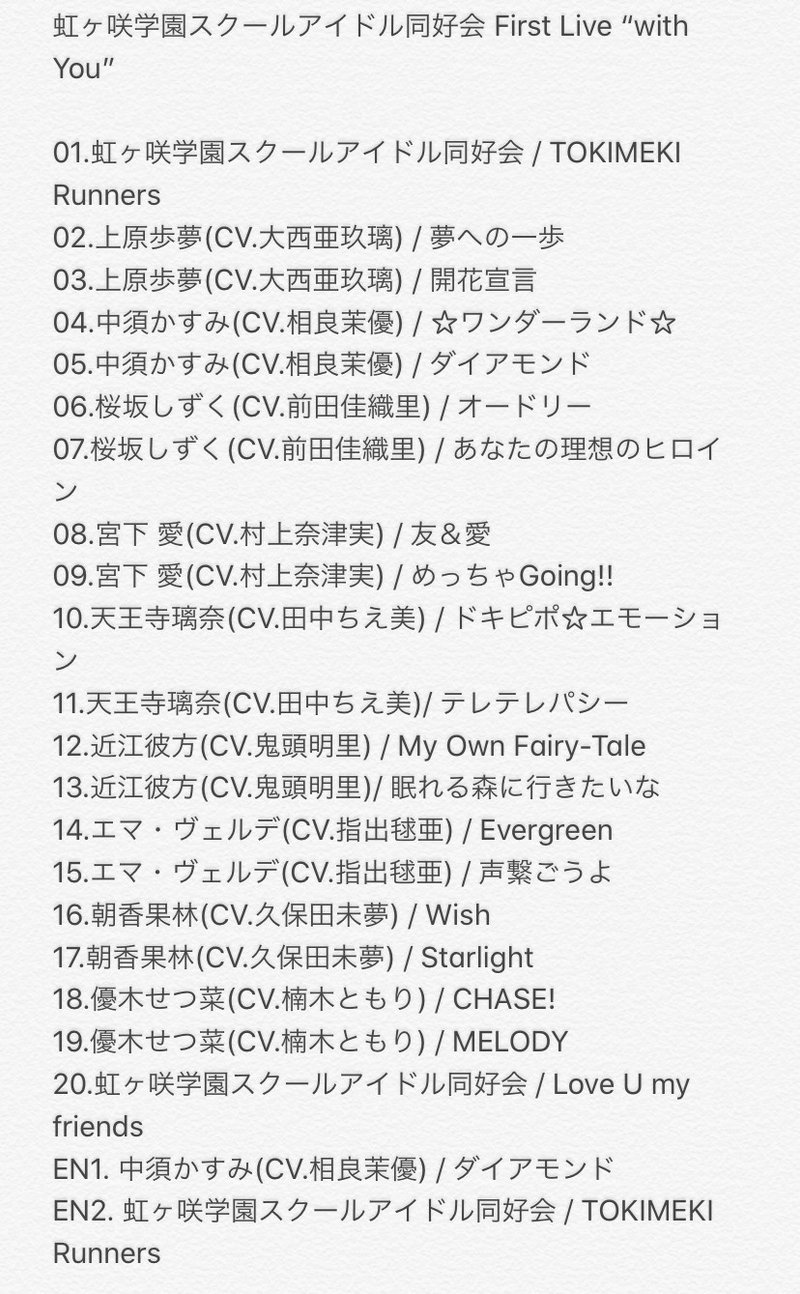 ラブライブ 虹ヶ咲学園スクールアイドル同好会1stライブレポート 虹が架かった日 ひろまる Note