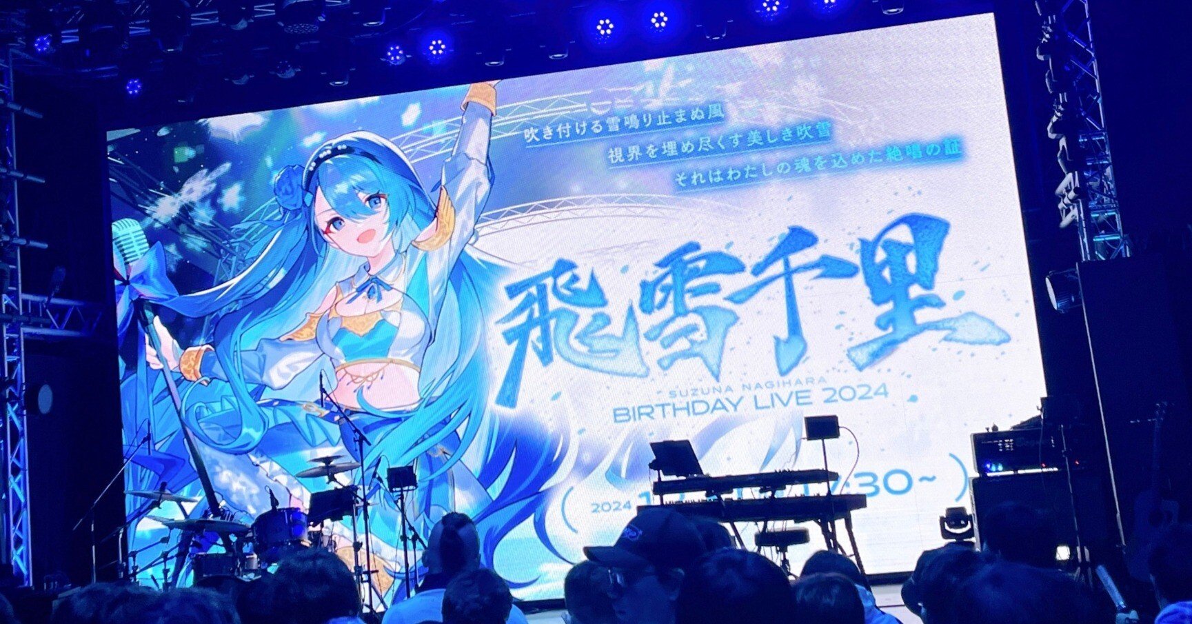 凪原涼菜 BIRTHDAY LIVE 2024 「飛雪千里」ライブレポ｜こーへー