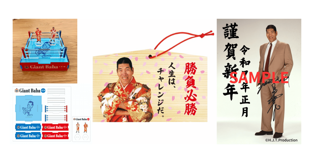 通販1月限定特典と新商品のお知らせ｜株式会社H.J.T.Production