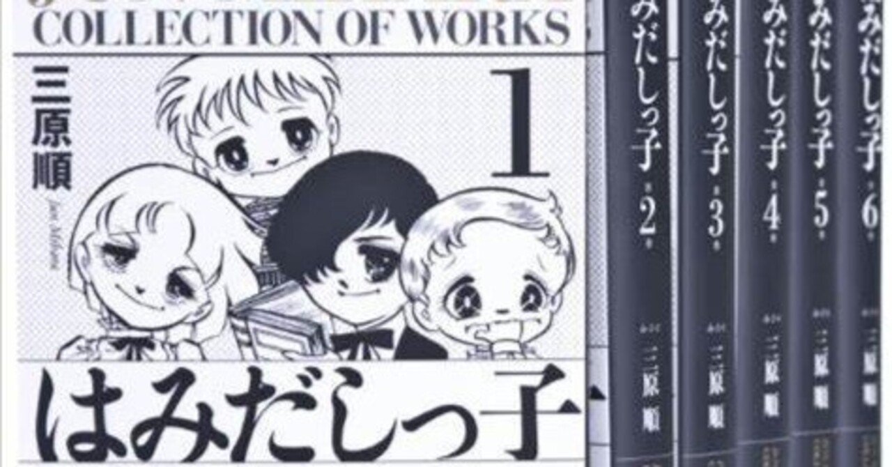 はみだしっ子再読：ジャック不在の時代に読みたい中二病卒業の物語