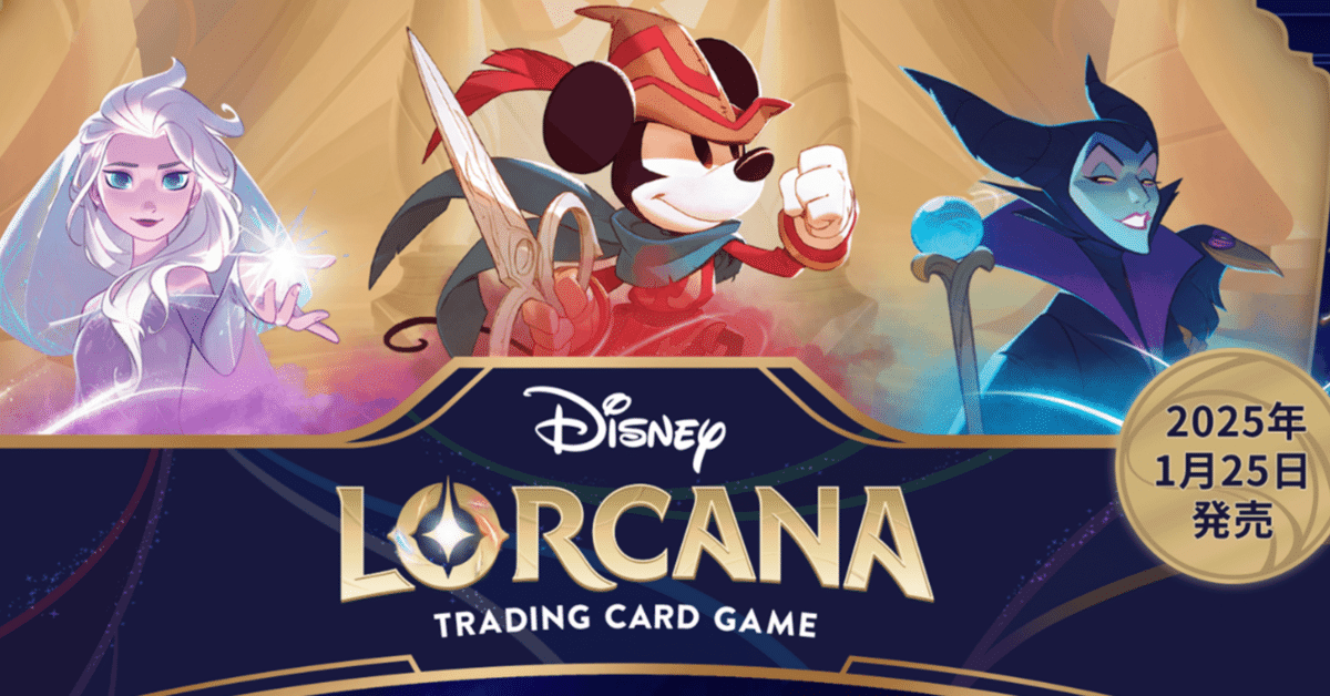 Disney ロルカナTCGが楽しみな貧乏学生が、🔴🟣の有能カードを