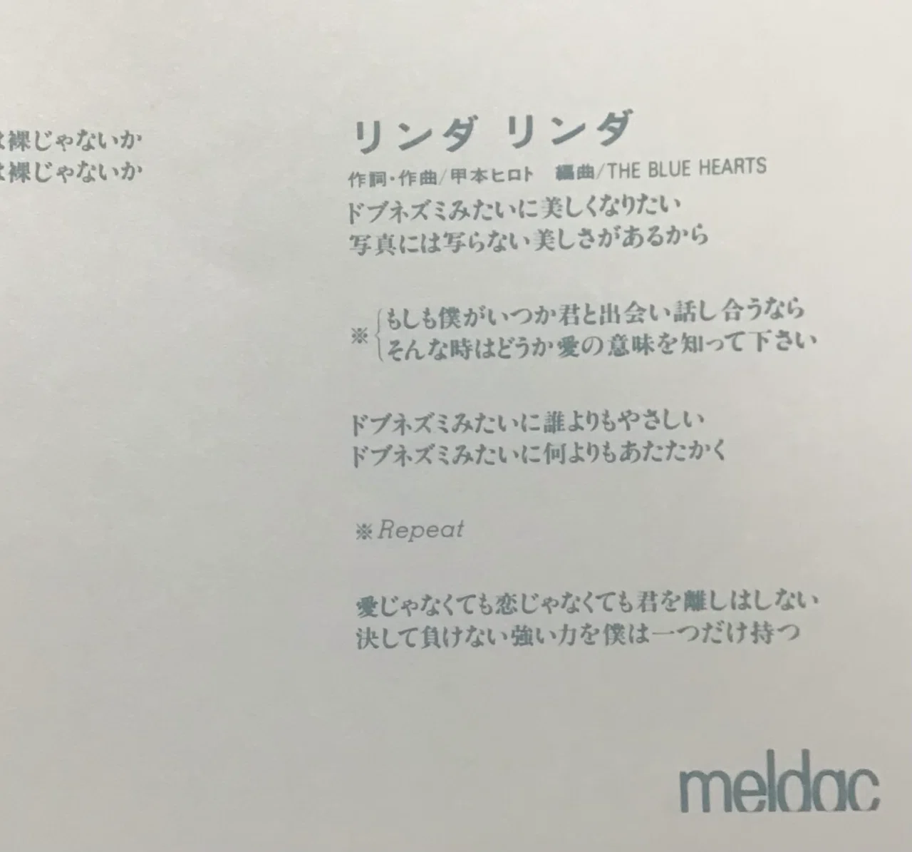 リンダ リンダ リンダ 歌詞