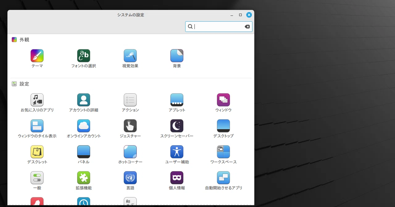 LinuxMintのセットアップ｜e