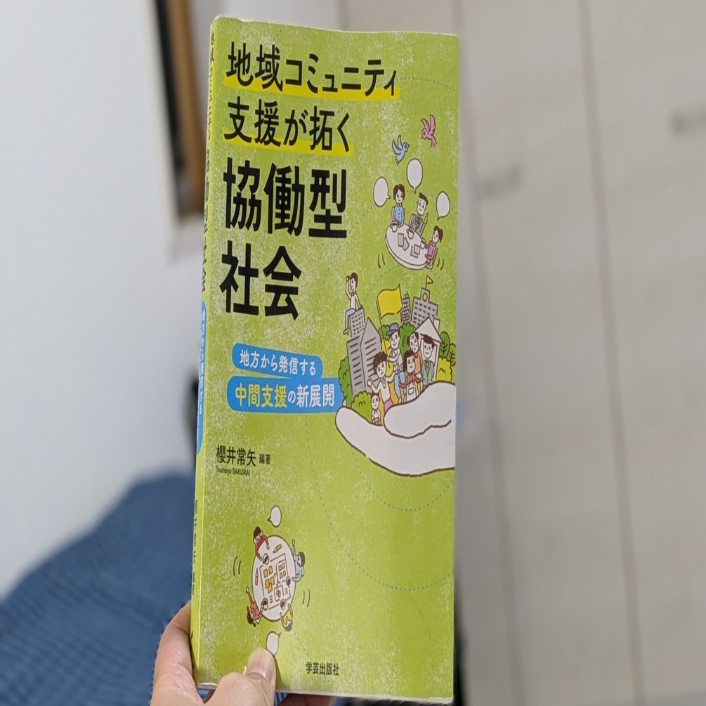 勉強会vol.13 『地域コミュニティ支援が拓く協働型社会』｜櫻井常矢