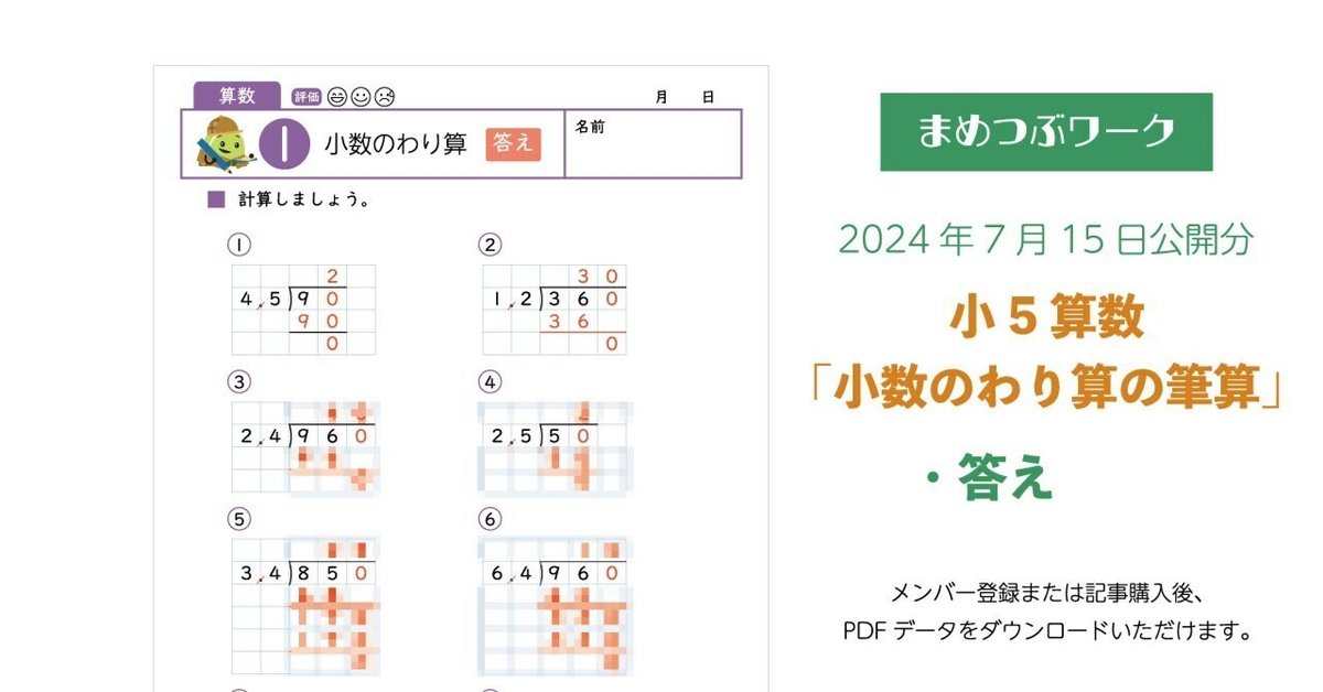 答え「小5算数｜小数のわり算の筆算」2024.7.15公開(全3枚