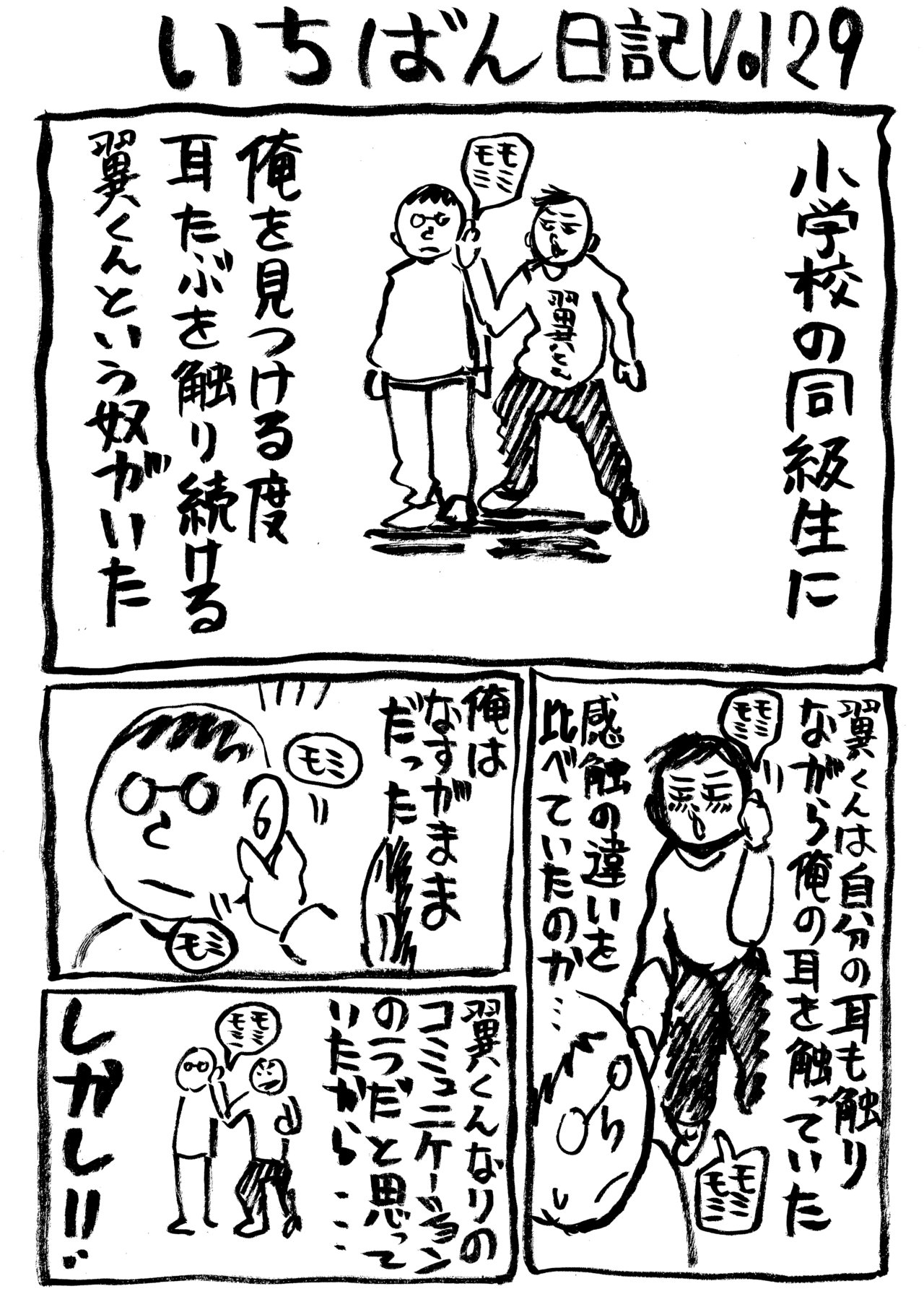 いちばん日記29